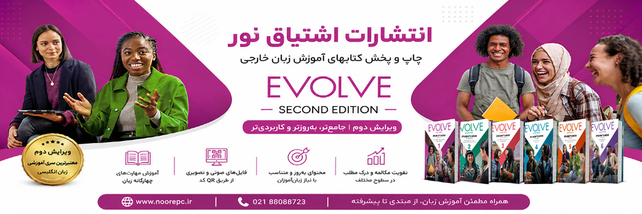 کتابهای Evolve