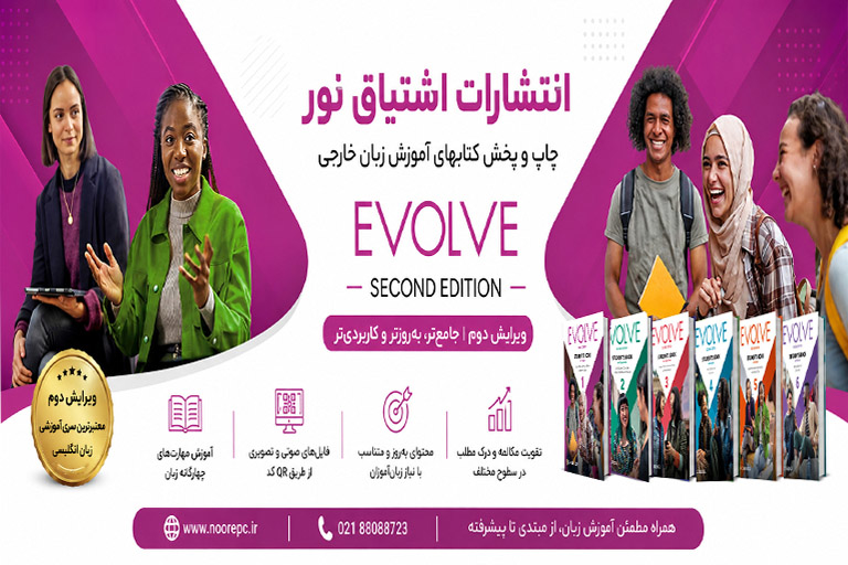 کتابهای Evolve