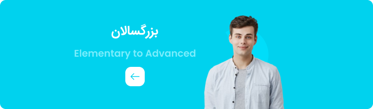 کتابهای آموزش انگلیسی بزرگسالان