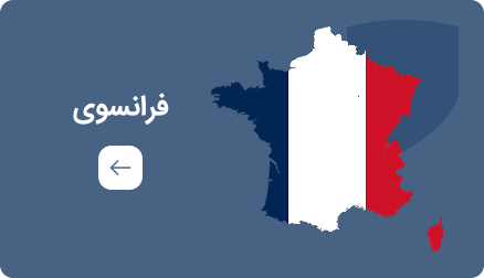 منابع آموزشی فرانسوی