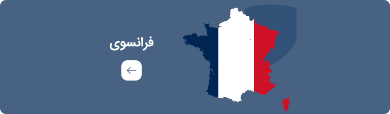 منابع آموزشی فرانسوی